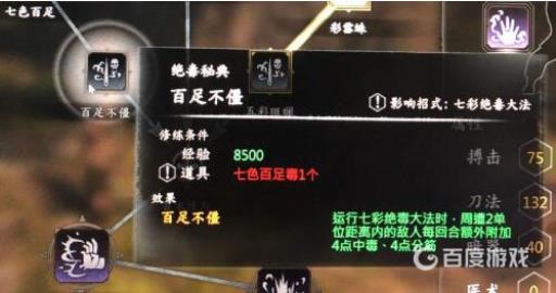 河洛群侠传七色百足有几只?3