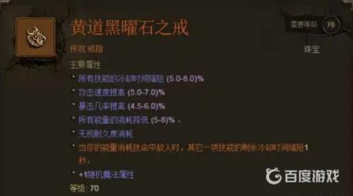 暗黑三黄道黑曜石戒指怎么得?2