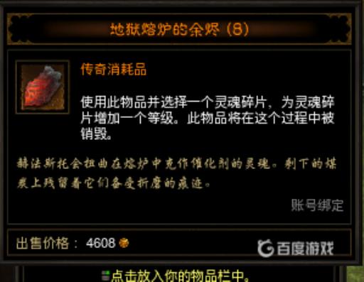 暗黑破坏神3传奇灵魂碎片怎么升级?2