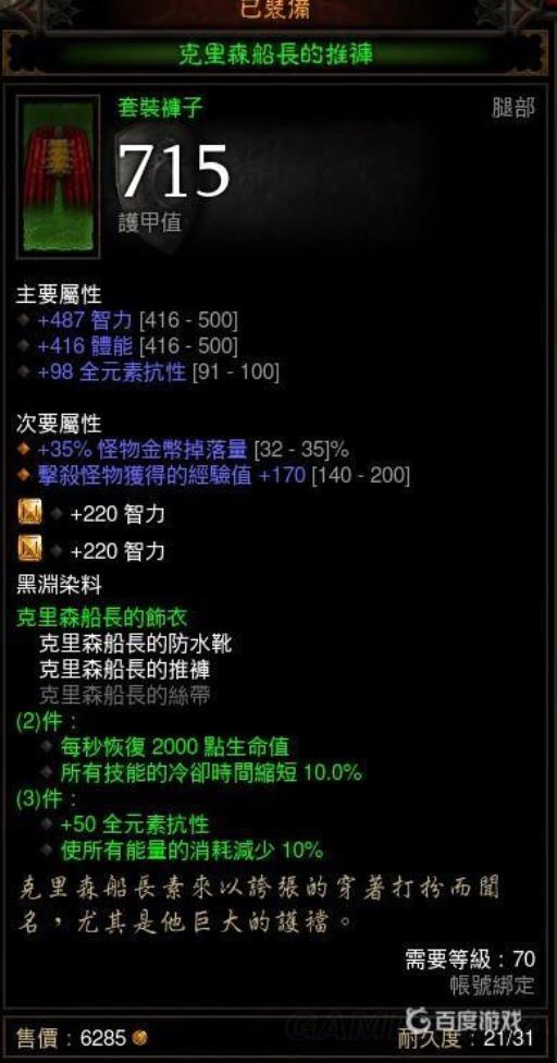 暗黑破坏神3克里森船长套装图纸1