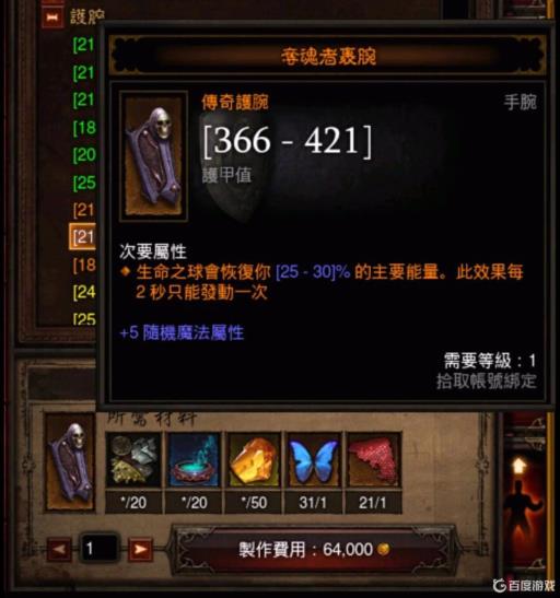 暗黑破坏神3夺魂者裹腕怎么获得?_暗黑三夺魂者 暗黑破坏神3夺魂者裹腕怎么获得?_暗黑三夺魂者