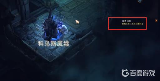 暗黑破坏神3艾德莉亚在哪?2