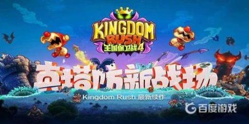 王国保卫战4有多少关?1