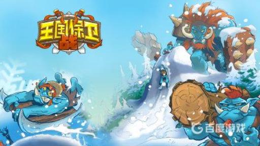 王国保卫战剧情是什么?4