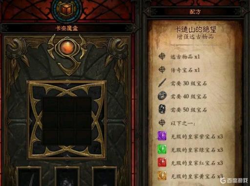 暗黑3增强远古物品怎么弄?1