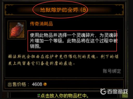 暗黑破坏神3灵魂碎片怎么升级?2