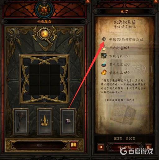 暗黑3卡奈魔盒有什么功能?4