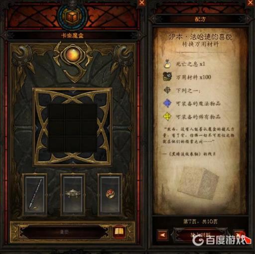 暗黑3卡奈魔盒有什么功能?8