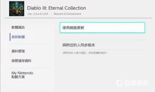 暗黑破坏神3ns怎么设置中文?2