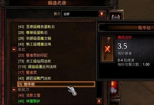 暗黑破坏神3牧牛杖材料出处在哪?1