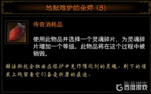 暗黑3恐惧碎片怎么升级?3