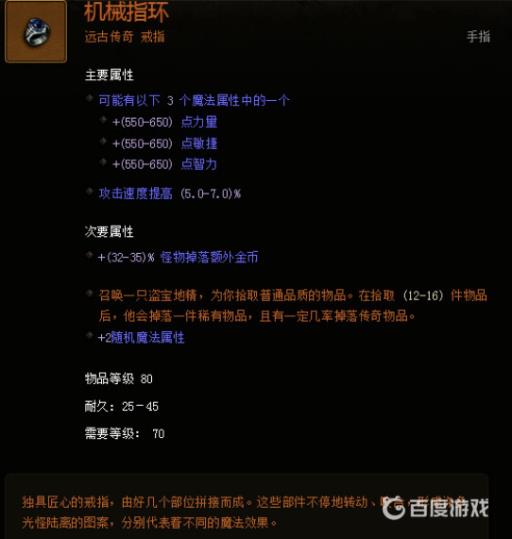 暗黑3机械指环如何无限开门?2