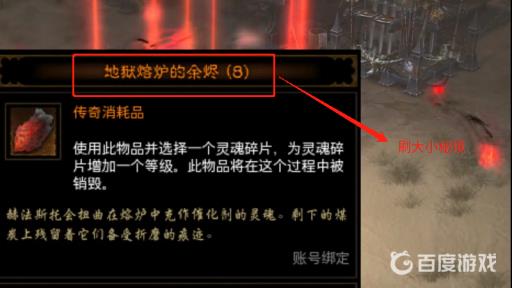 暗黑破坏神3地狱熔炉余烬怎么获得?2