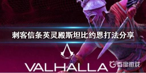 如何击败斯坦比约恩1