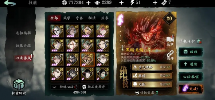 影之刃三无殇无锋技能有哪些消耗_影之刃3无锋技能是什么