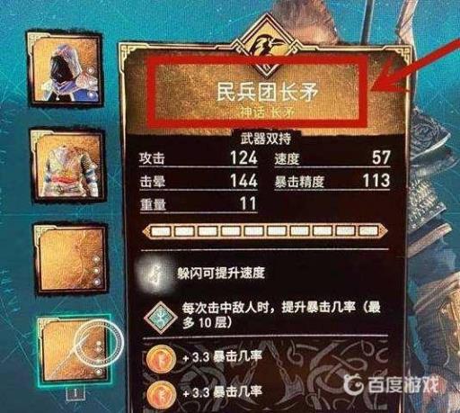 英灵殿怎么拿两把长矛?2