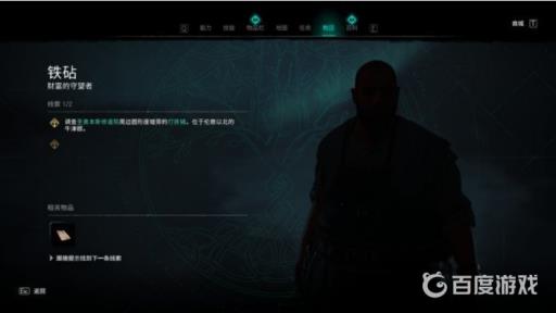 怎样找到铁砧-帕特里克?4