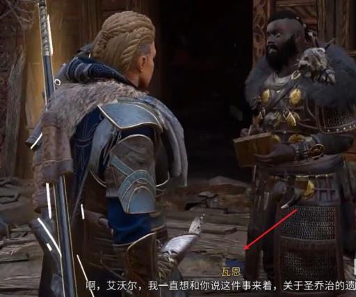 刺客信条英灵殿圣乔治的遗产在哪?2