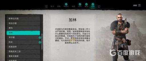 刺客信条英灵殿法拉维德是叛徒吗?1