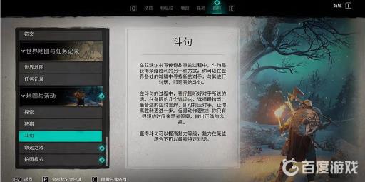 刺客信条英灵殿斗句还是斗力?2