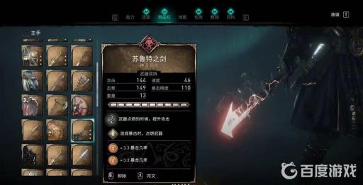 刺客信条苏鲁特之剑怎么获得?1