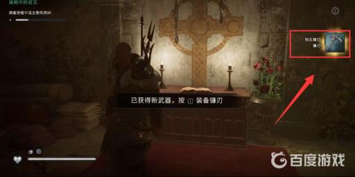 刺客信条英灵殿镰刀位置在哪?9