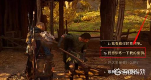 刺客信条英灵殿坐骑怎么换成狼?4