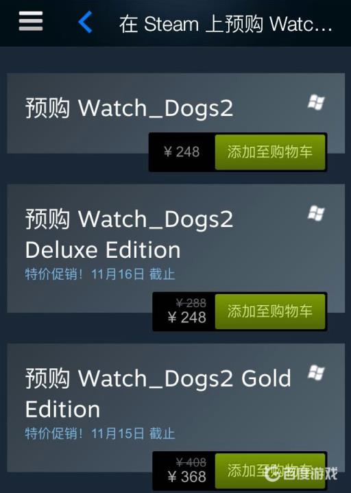 看门狗2豪华版和标准版的区别是什么?1