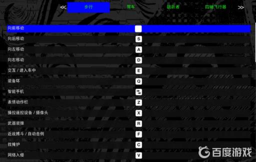 看门狗2键盘如何操作?5