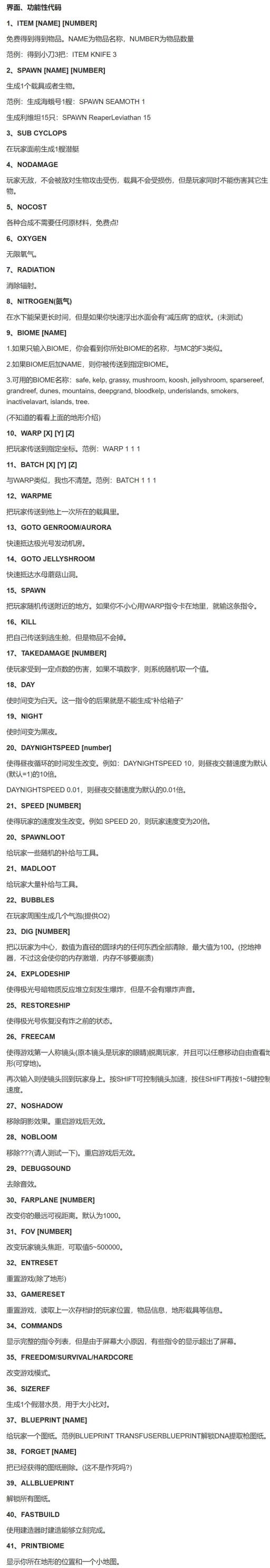 深海迷航全部作弊码是什么?3