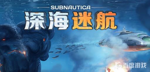 深海迷航熔岩区发电厂在哪?_深海迷航熔岩区发电厂坐标