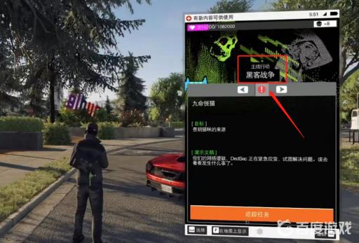 看门狗2主线任务顺序是什么?8