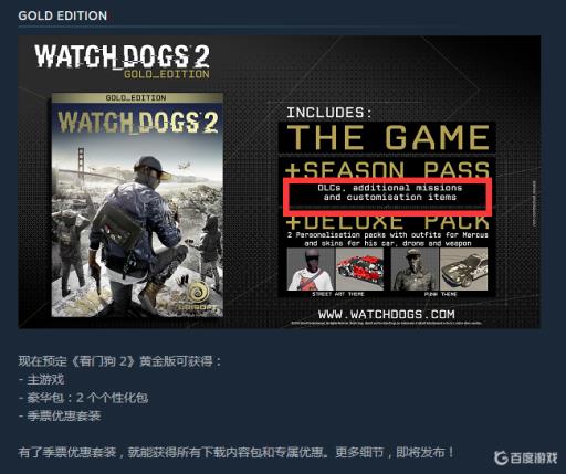 看门狗2虚空冲撞者是哪个dlc?1