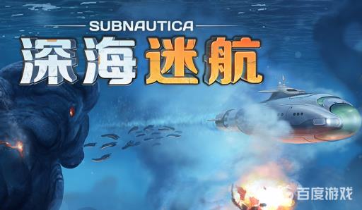 深海迷航怎么孵蛋?1