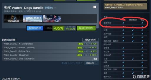 看门狗2有中文吗?2