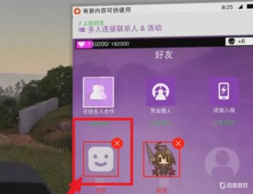 看门狗2怎么加好友?1