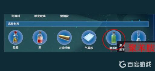 深海迷航聚苯胺怎么获得?3