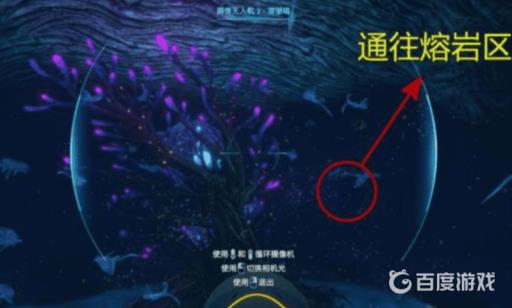 深海迷航熔岩区在哪?2