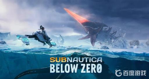 深海迷航冰点之下能联机吗?_深海迷航冰点之下剧情如何触发 深海迷航冰点之下能联机吗?_深海迷航冰点之下剧情如何触发