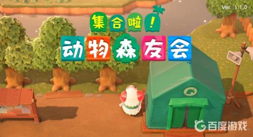 集合啦！动物森友会日版和美版的区别是什么?1