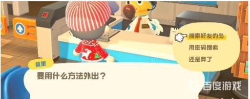 动森怎么联机去别人的岛?2