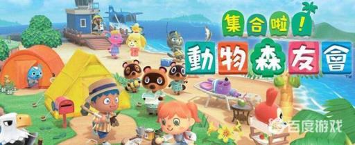 集合啦!动物森友会为什么封禁?_动物森友会为何禁播 集合啦!动物森友会为什么封禁?_动物森友会为何禁播