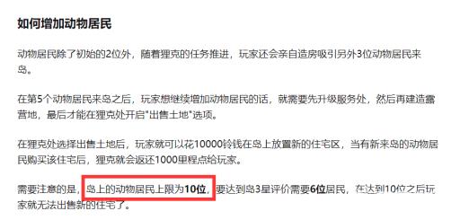 动森岛上最多几只动物?2