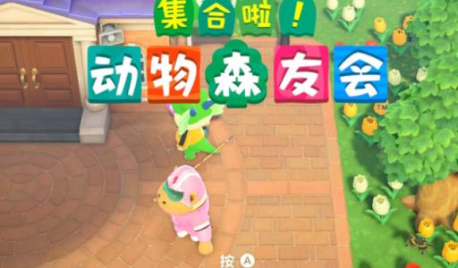 动物之森岛主如何转移给居民?_动物之森移居的岛