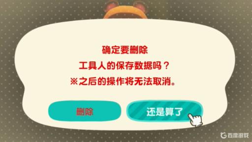 动物森友会怎么清除数据?5