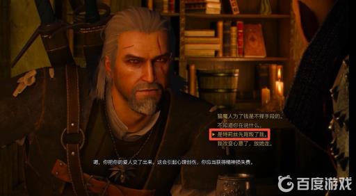 巫师三卢文伯爵的宝藏最后怎么选?12