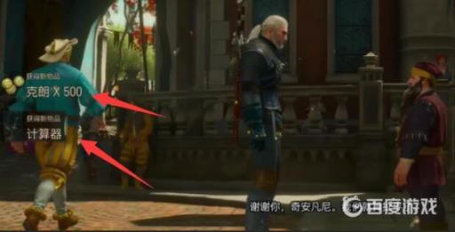 巫师3顾客就是上帝怎么拿更多钱?9
