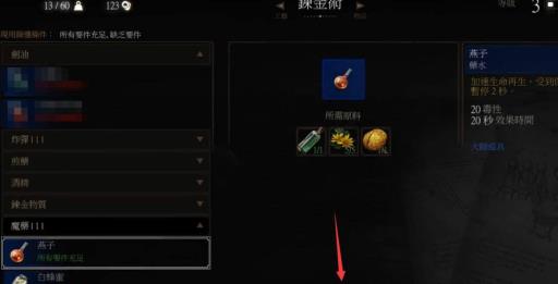 巫师3燕子魔药配方在哪?4