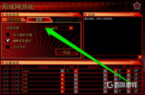 红警3局域网怎么联机?5