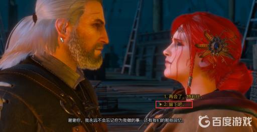 巫师3选了特莉丝还能选叶奈法吗?3